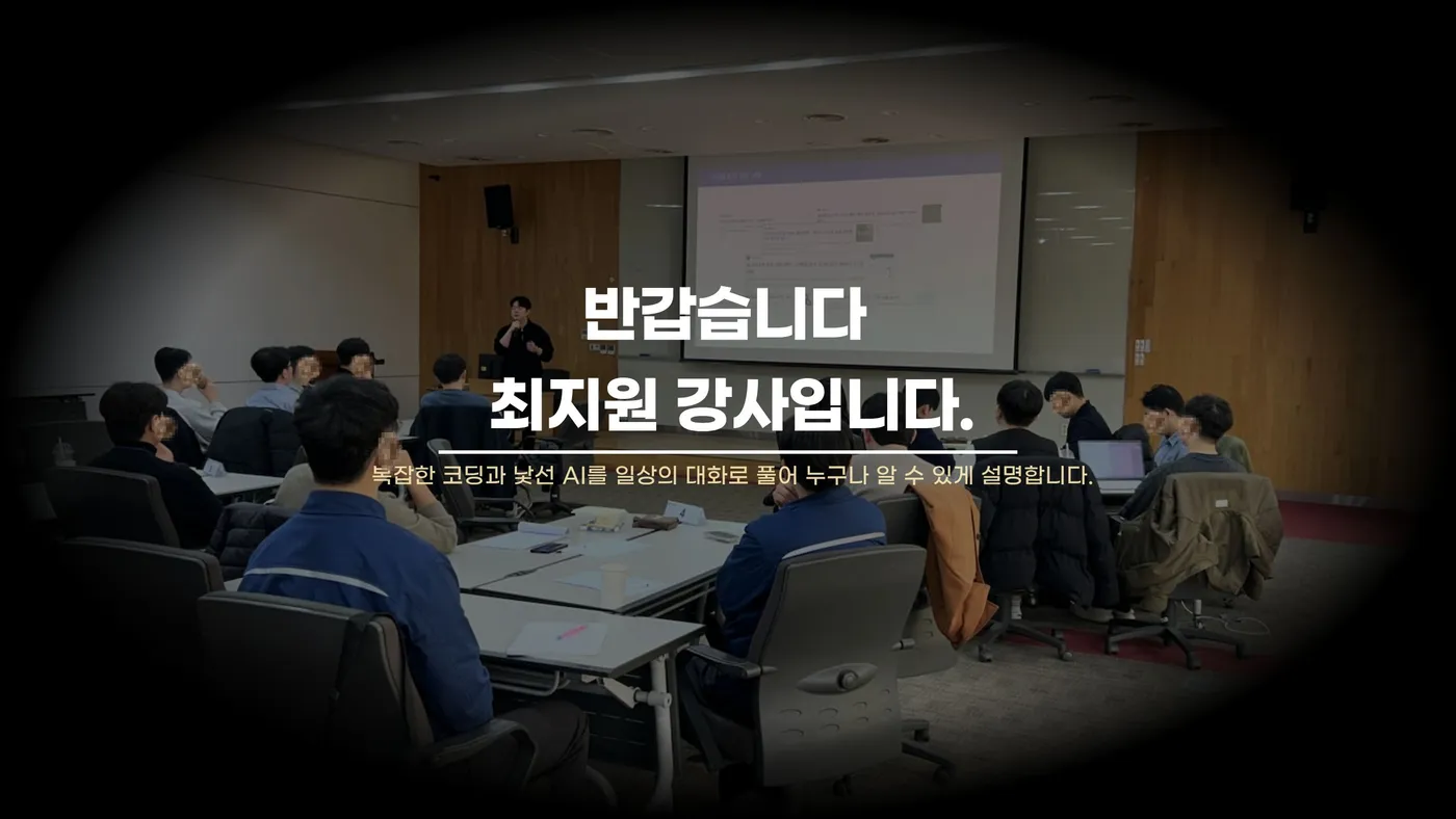 최지원 강사 강의 현장